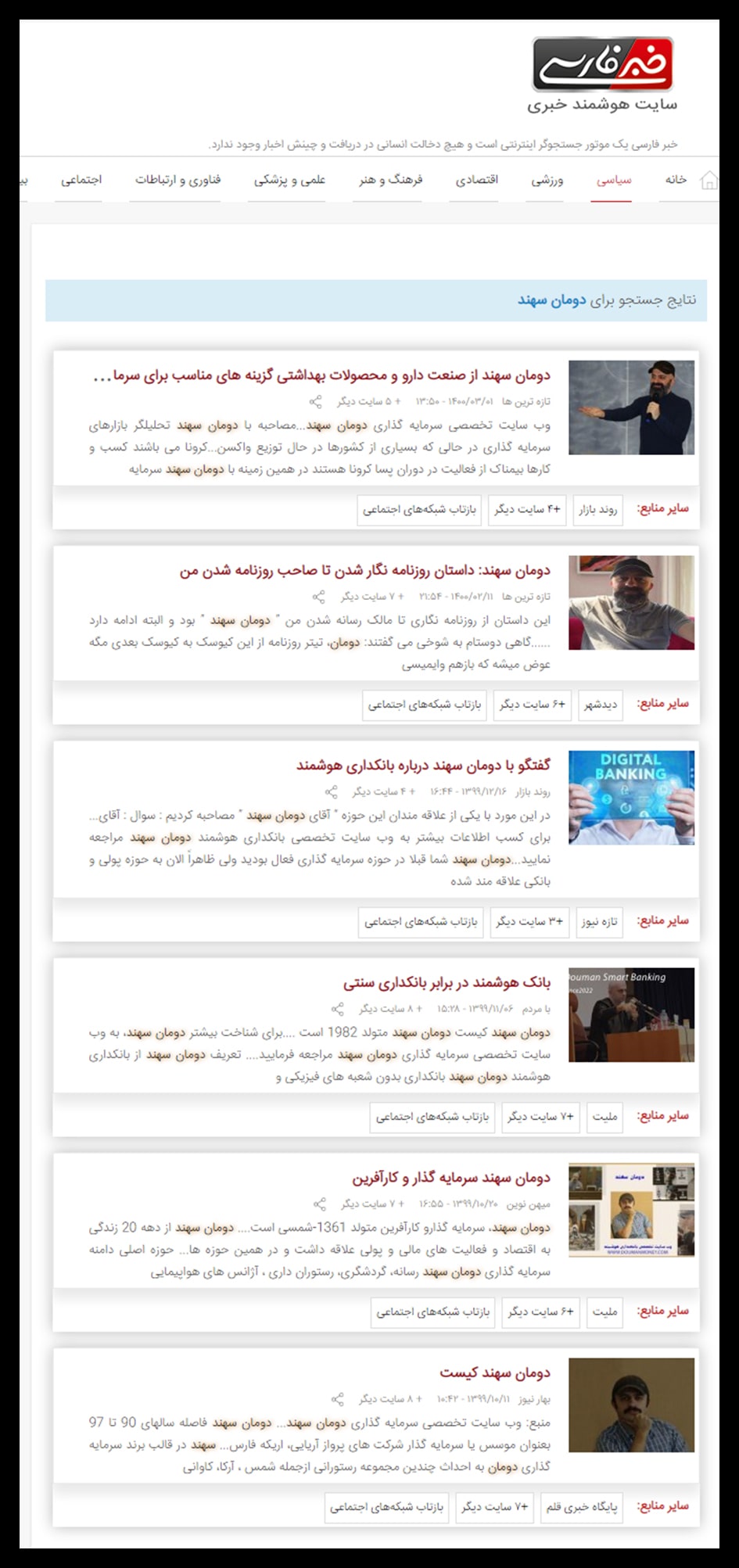 اخبار اخیر دومان سهند در سایت هوشمند خبری خبر فارسی