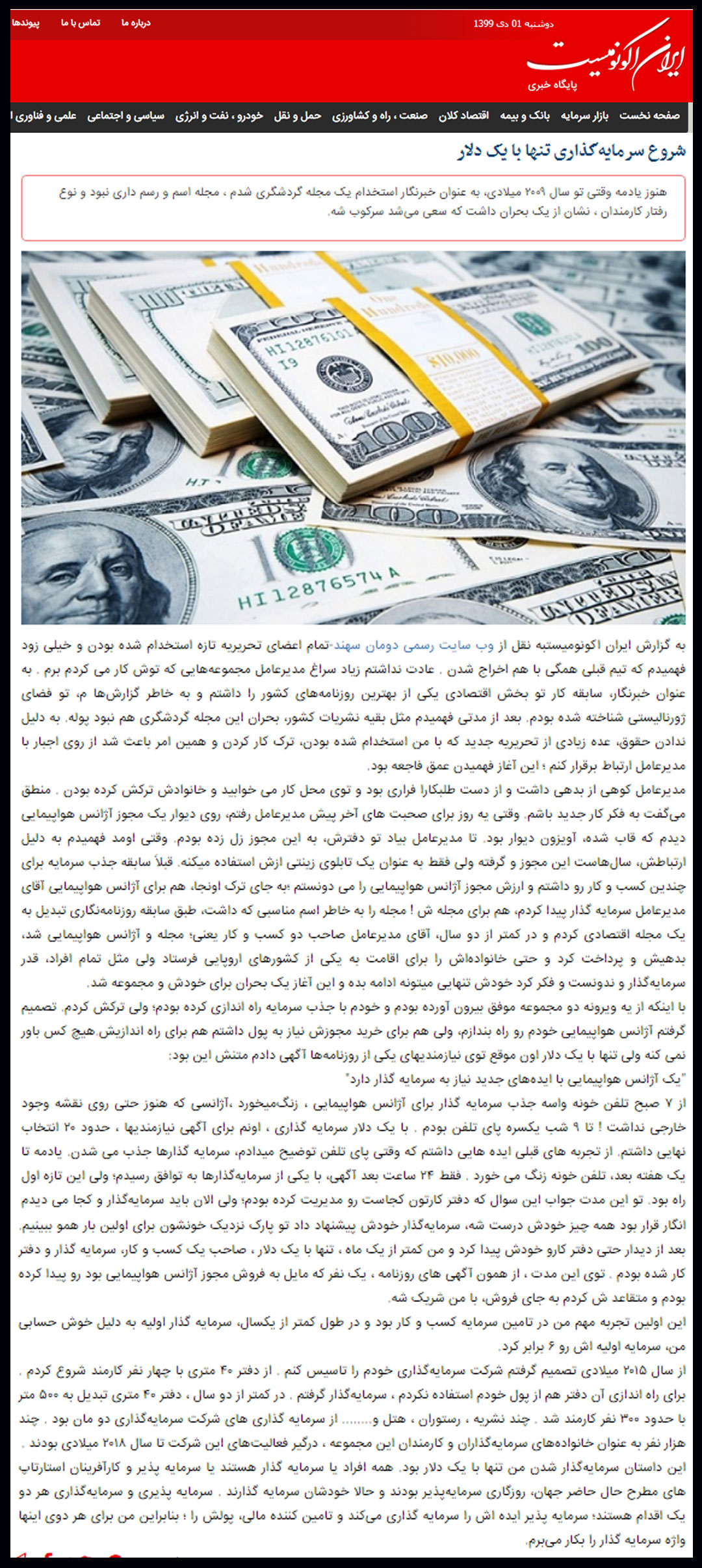 دومان سهند در پایگاه خبری ایران اکونومیست