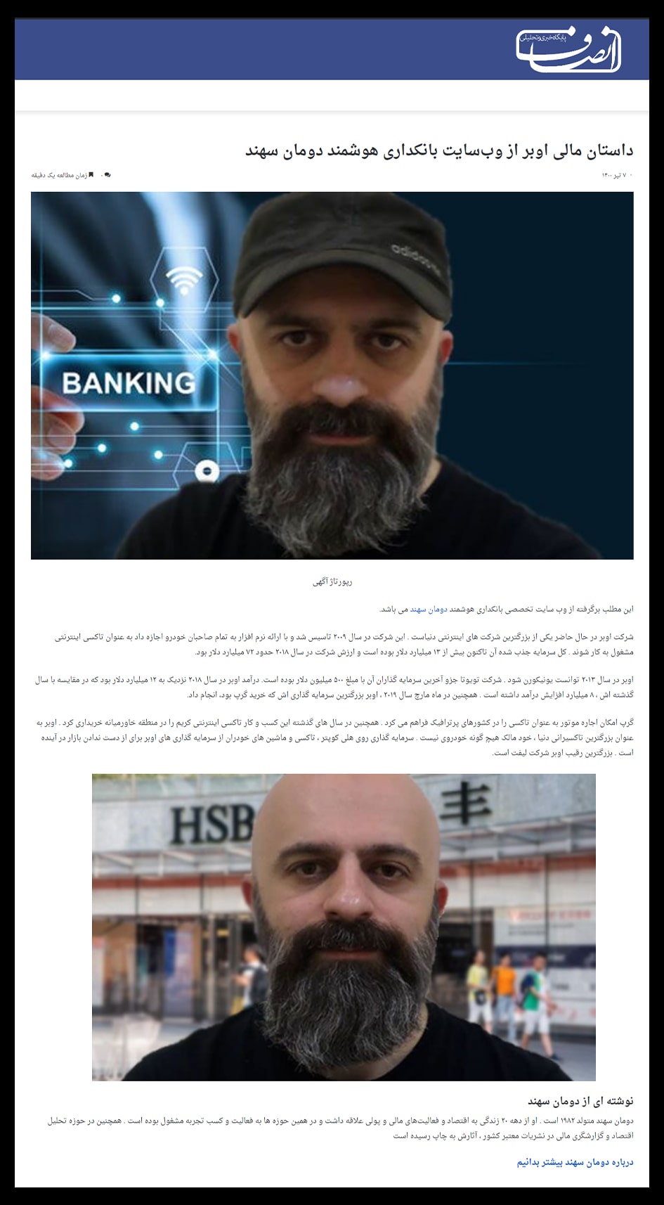 داستان مالی اوبر از وب سایت بانکداری هوشمند دومان سهند
