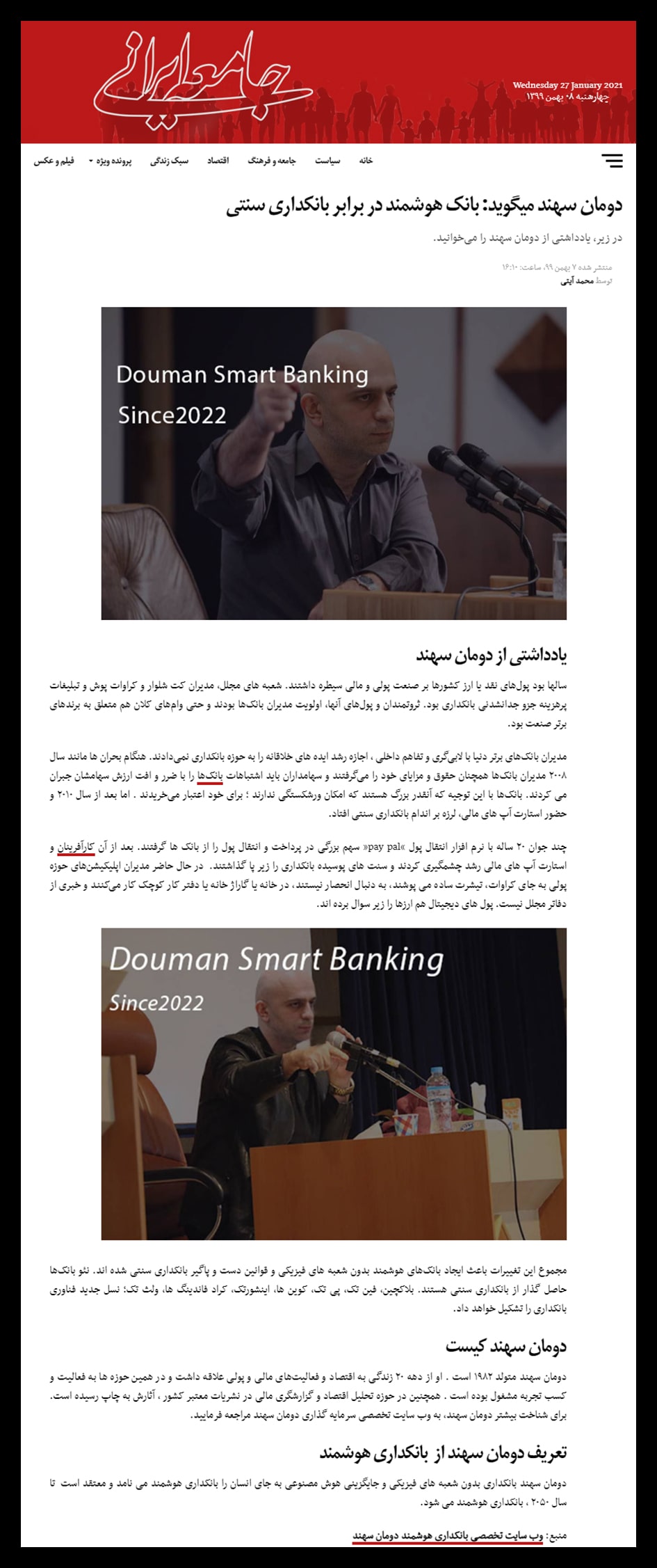 دومان سهند - یادداشت بانکداری هوشمند در خبرگزاری جامعه ایرانی
