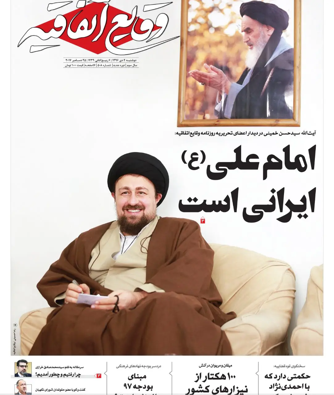 روزنامه وقایع الاتفاقیه