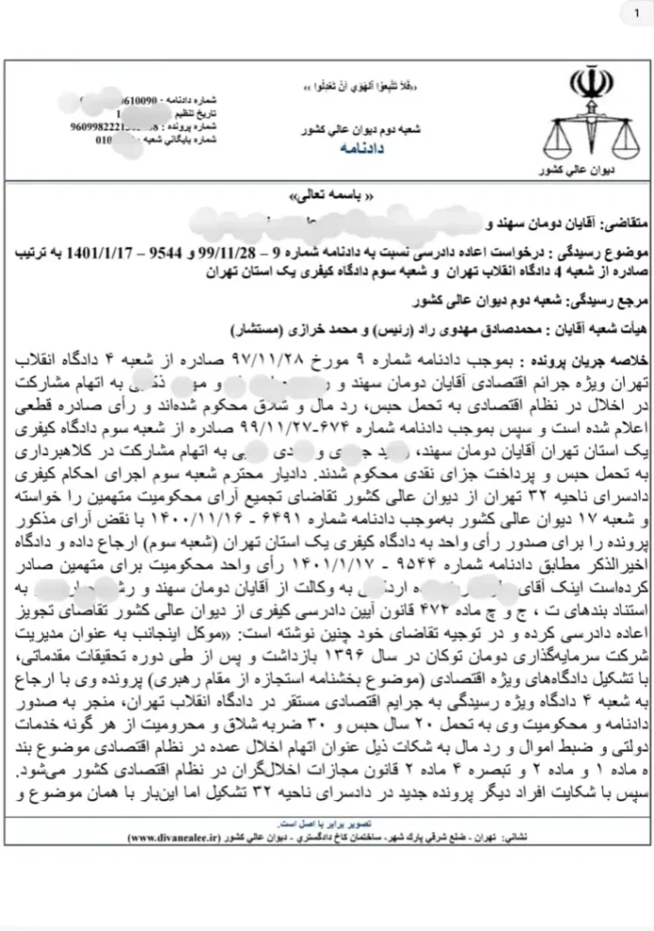 بطان حکم۱