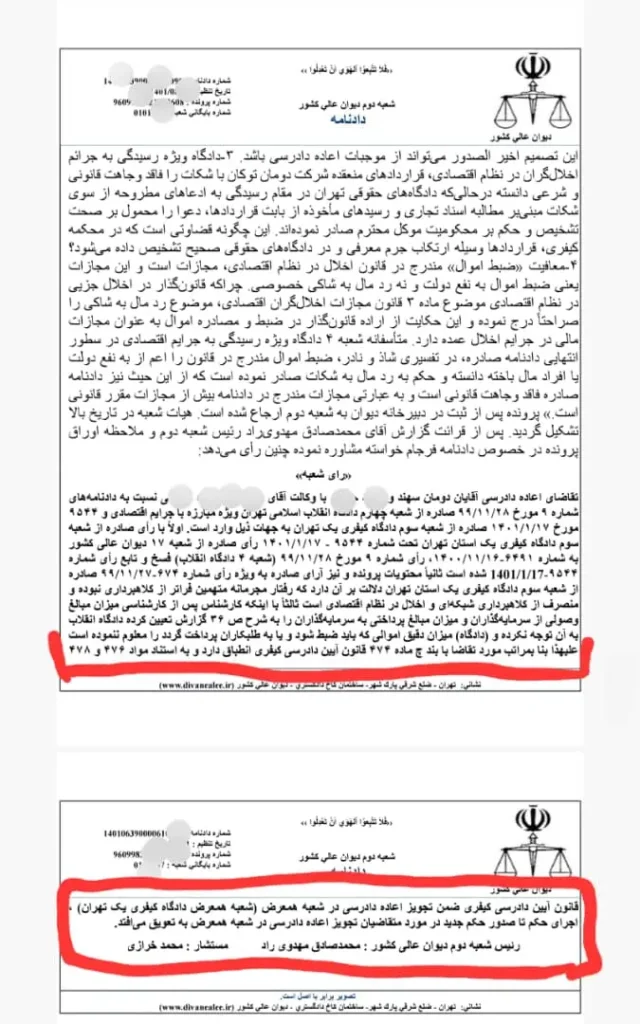 بطلان حکم