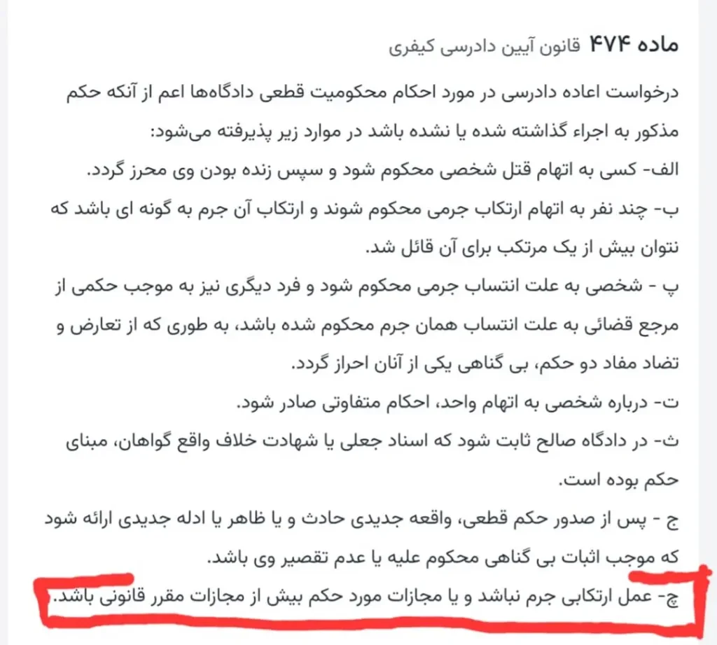ماده ۴۷۴