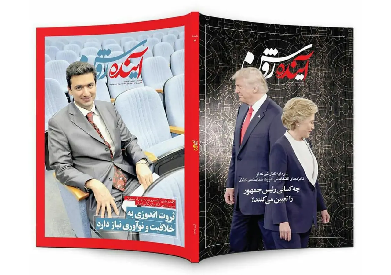 ماهنامه-آینده-روشن